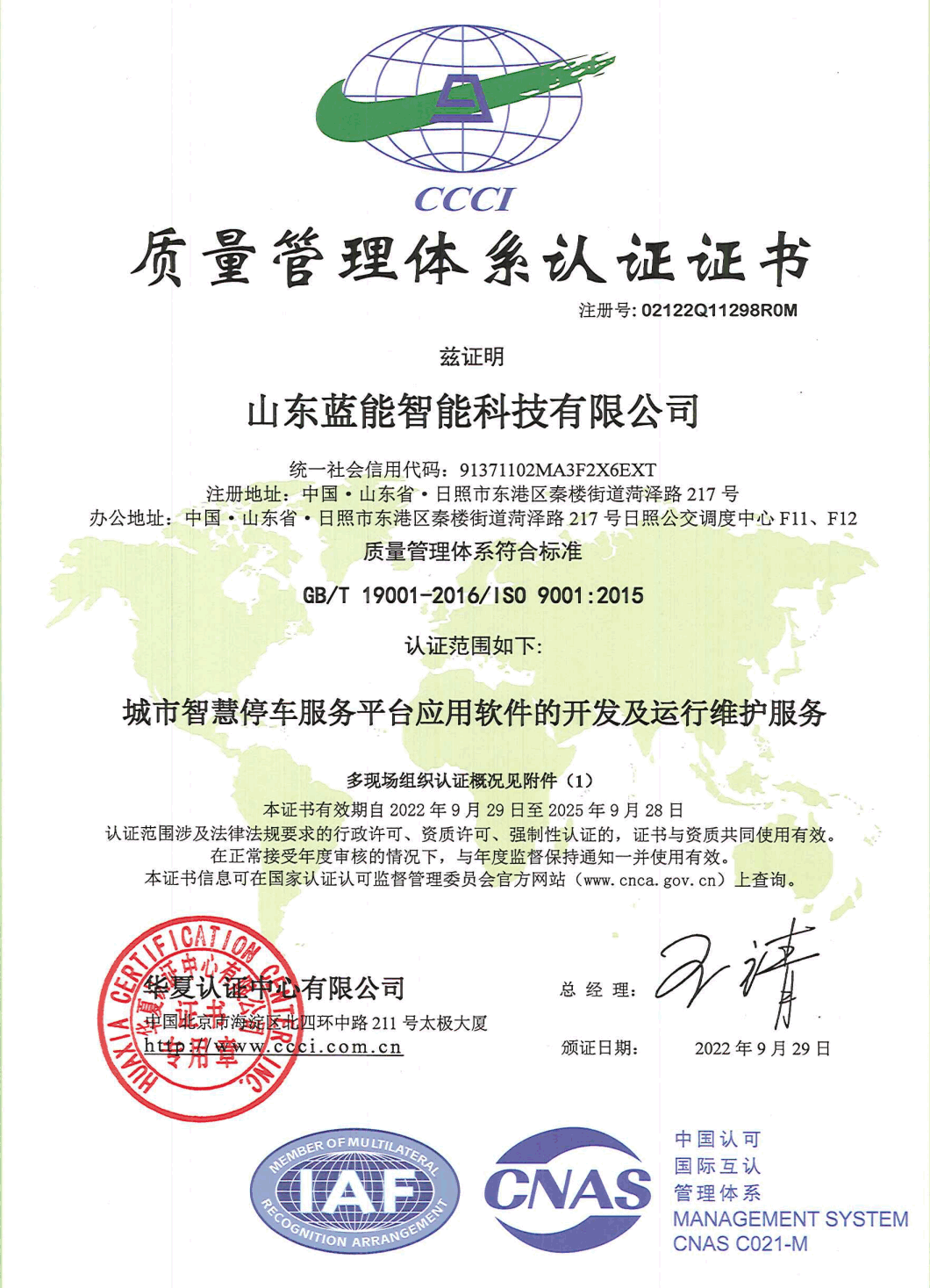质量体系认证