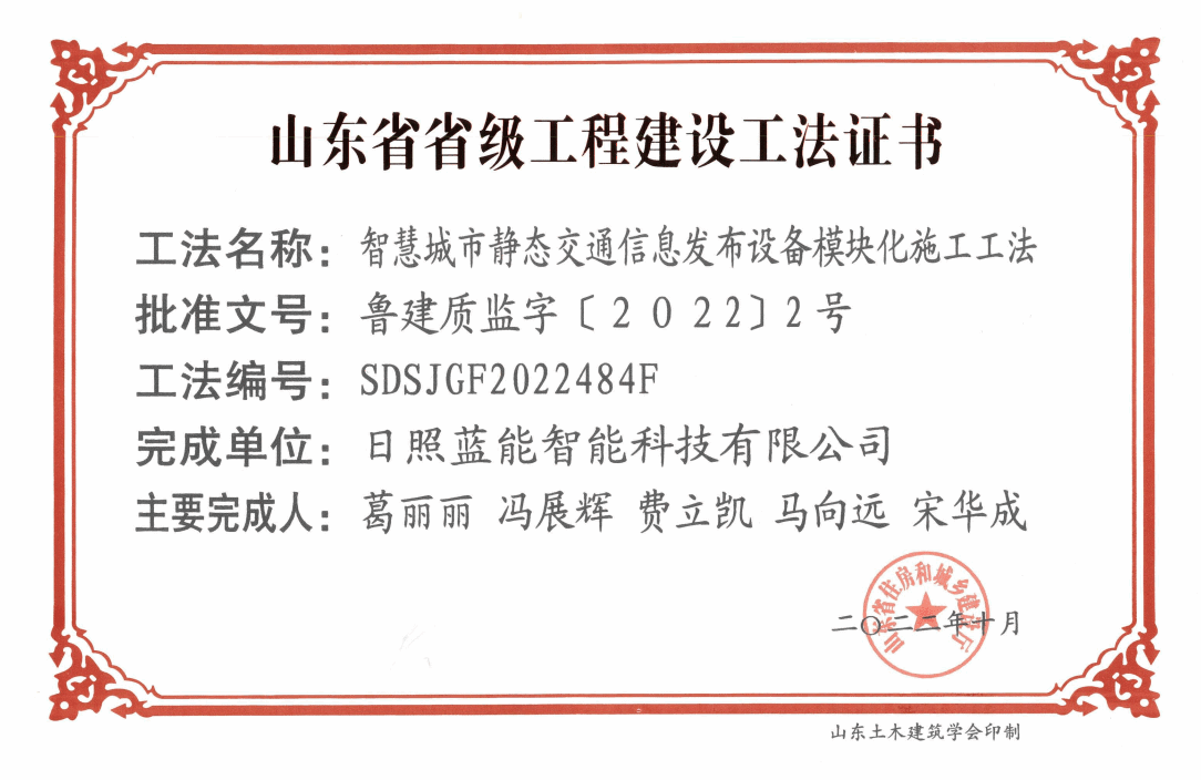 工程建设工法证书